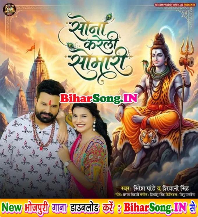 Hamare Khatir Sona Kareli Somari