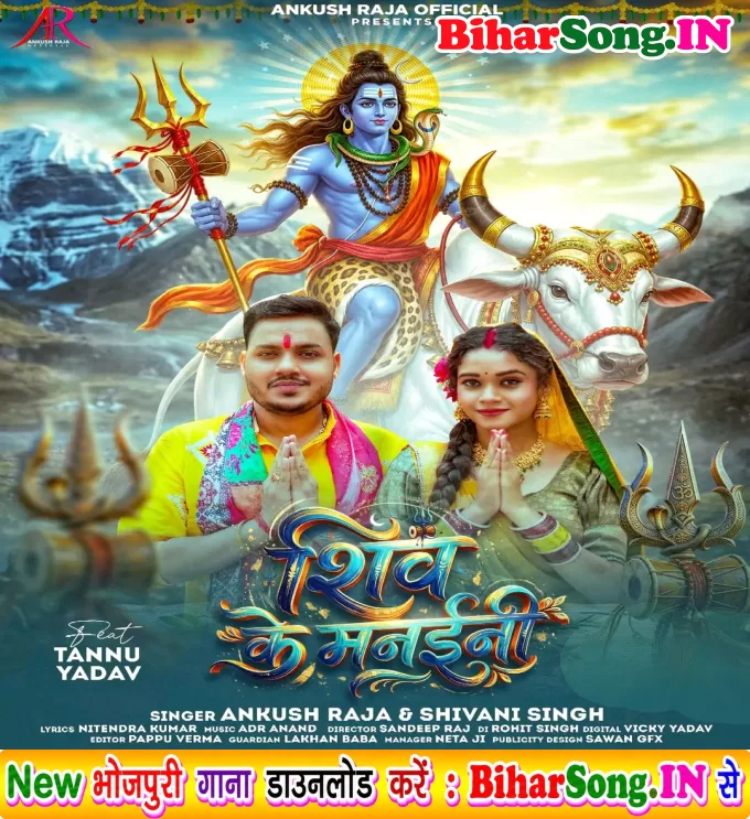 Har Saal Hum Shiv Ke Manaini Ae Raja Tabe Raur Dulahiniya Kahaini Ae Raja