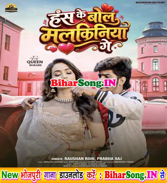 Has Ke Bol Malkiniya Ge