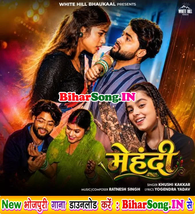 Hathe Me Lagal Ba Mehandi Balam Tani Saari Penhadi Na