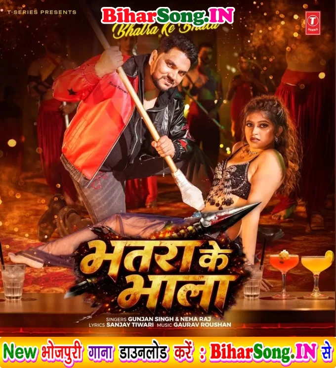 Haye Re Maar Dala Bhatra Ke Bhala