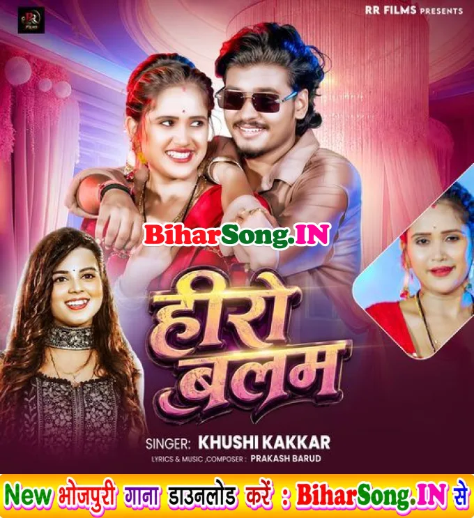 Hero Balam Ji