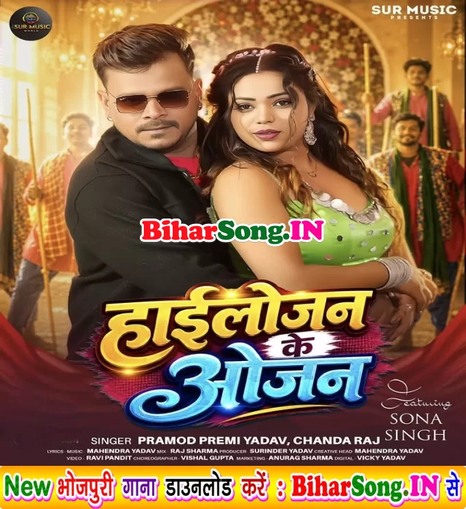 Highlojan Ke Ojan Tohra Besi Lagata (Hit Matter)