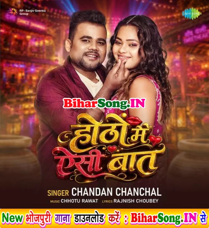 Hotho Pe Aisi Baat Main Daba Ke Chali Aai Raat Bhar Chilai Maai Re Maai