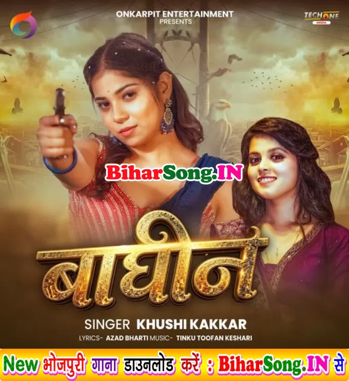 Hum Baghin Hai Baghwa Banke Raj Kara Ho
