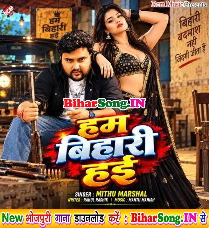 Hum Bihari Hai