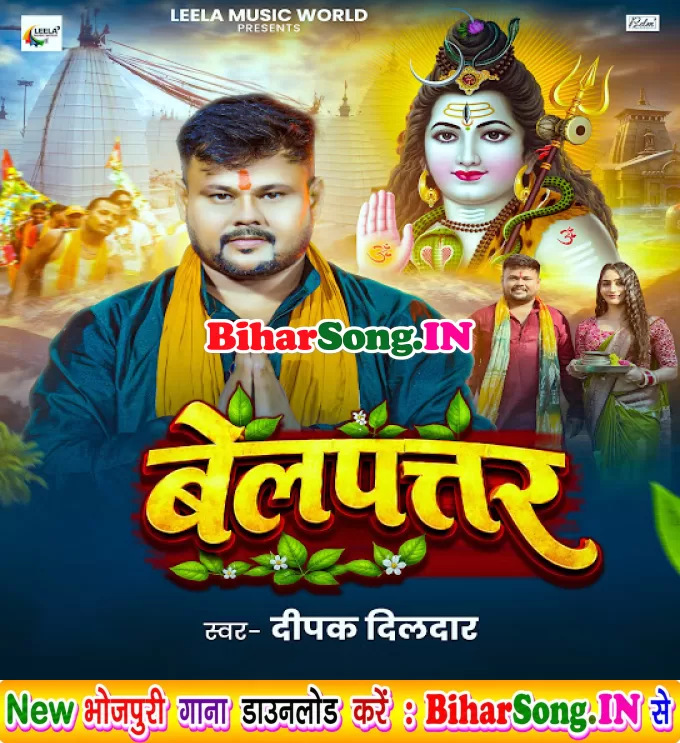 Hum Kaise Ke Chadhai Belpatar Ae Baba