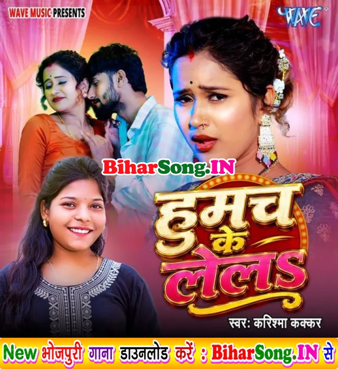 Humach Ke Lela
