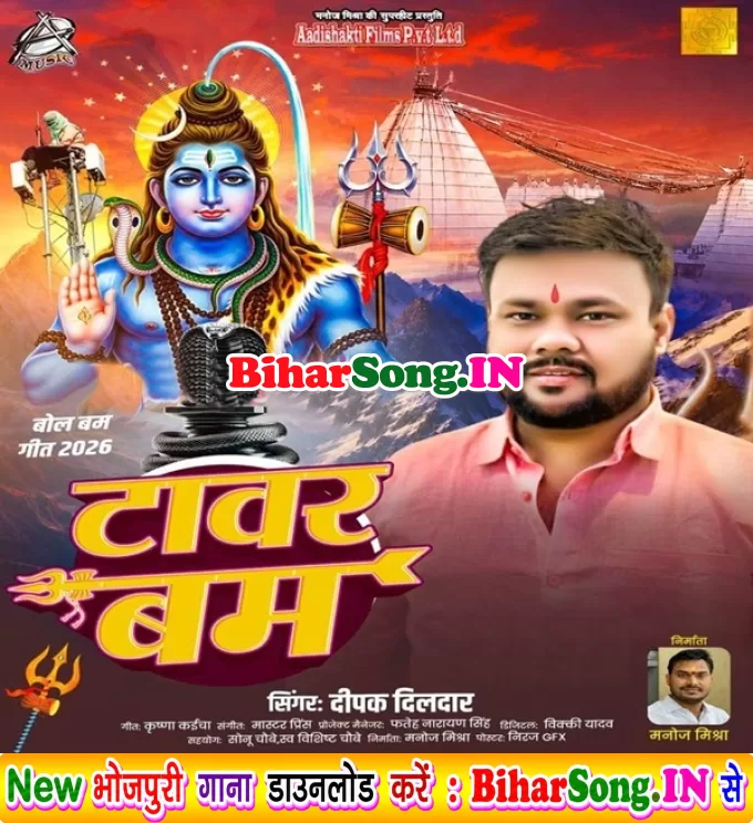 Jaan Hamar Chadhal Rahali Hamarela Tower Pa