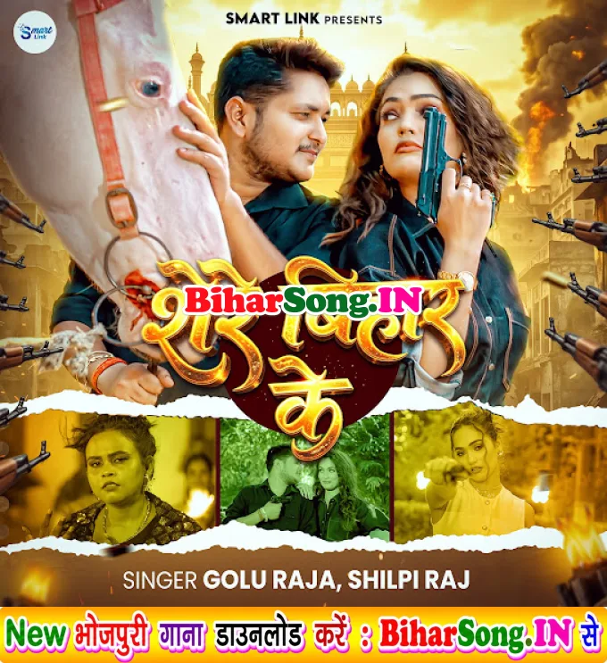 Jaan Hau Shere Bihar Ke