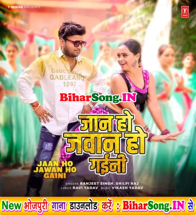 Jaan Ho Jawan Ho Gaini