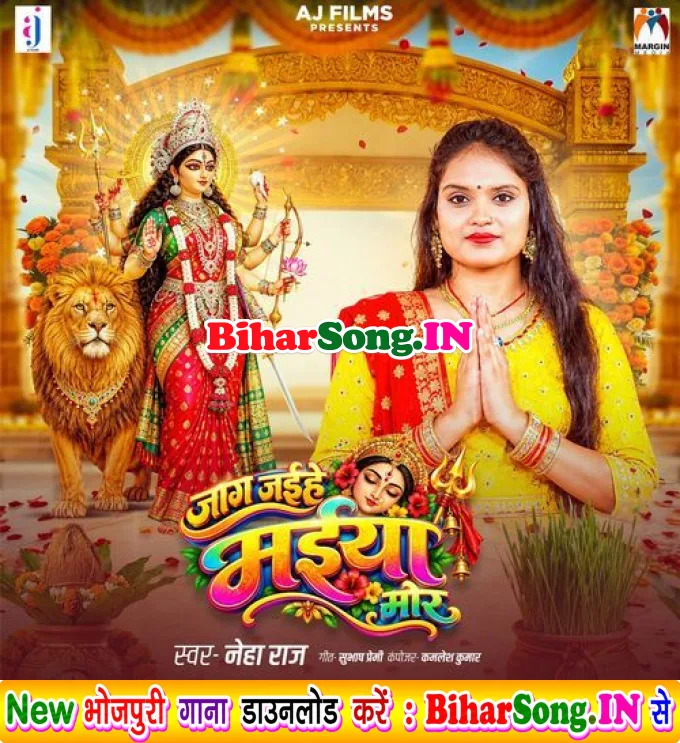 Jag Jaihe Maiya Mor