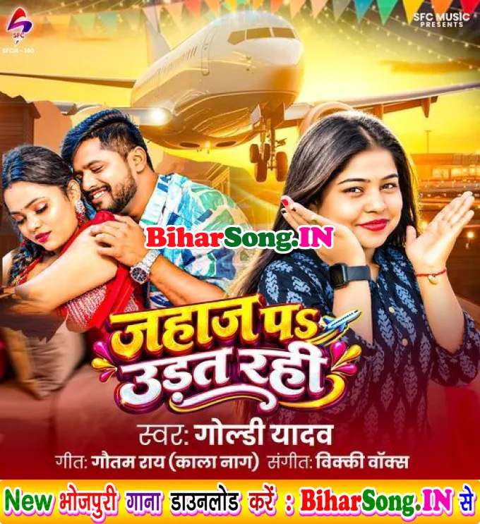 Jahaj Pa Udat Rahi