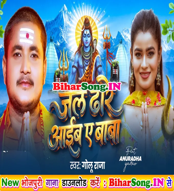 Jal Dhare Aaib Baba