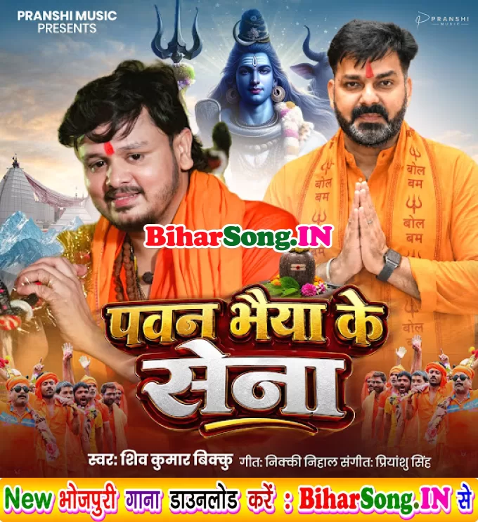 Jal Dhare Pawan Bhaiya Ke Sena Chalal Ba