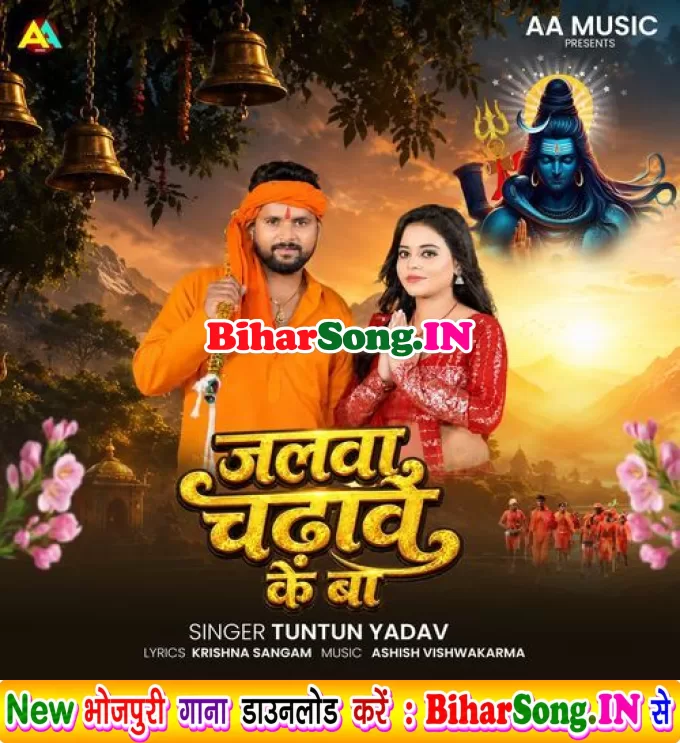 Jalwa Chadawe Ke Ba