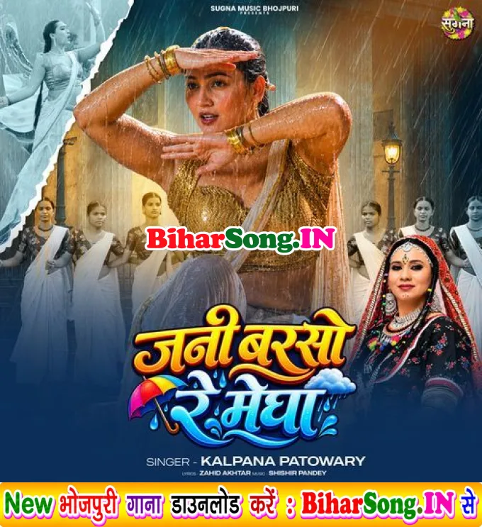 Jani Barso Re Megha