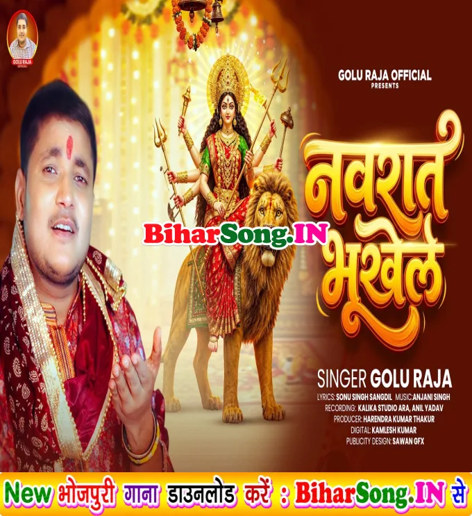 Janua Ka Ke Hamse Ghat Navrat Bhukhele