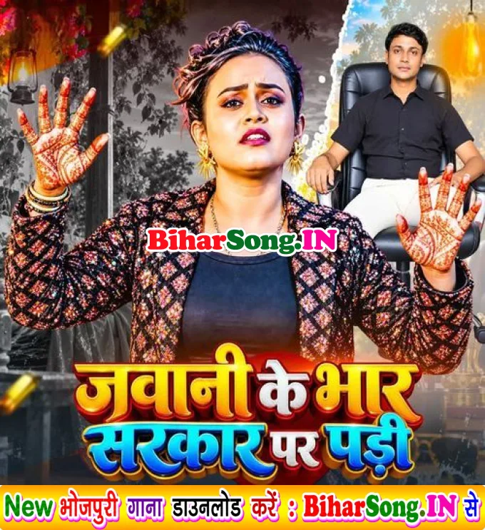 Jawani Ke Bhar Sarkar Pe Padi