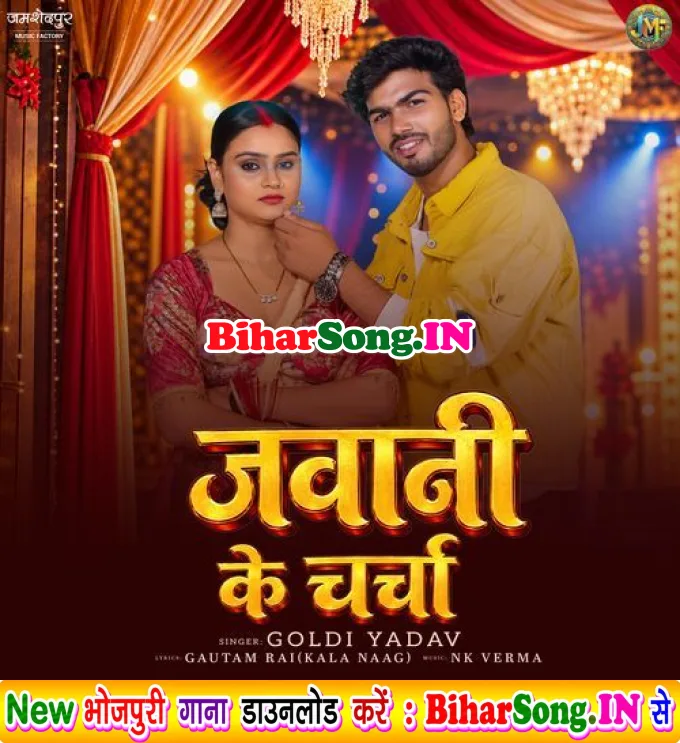 Jawani Ke Charcha - Goldi yadav