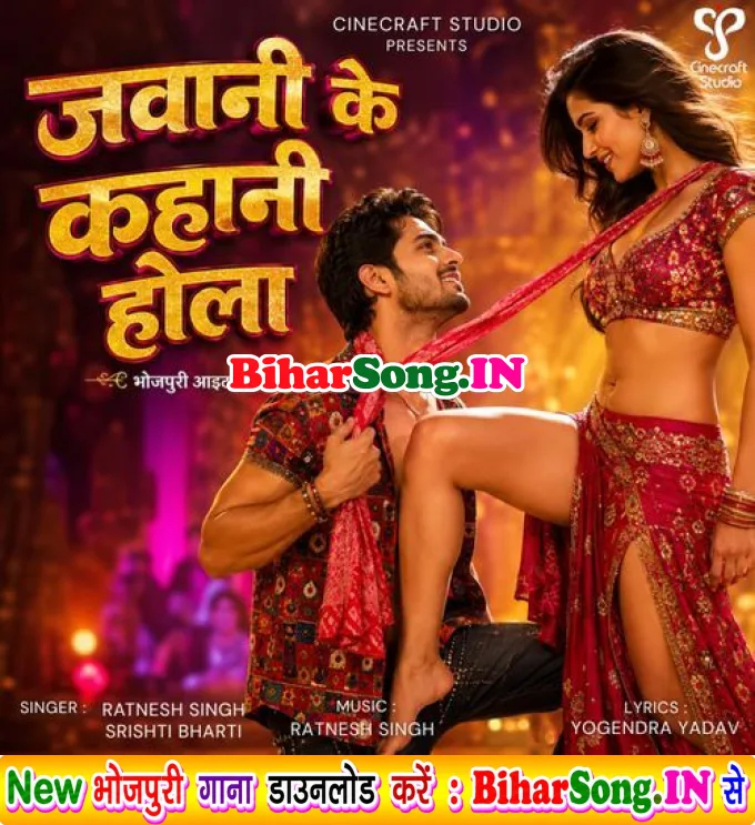 Jawani Ke Kahani Hola