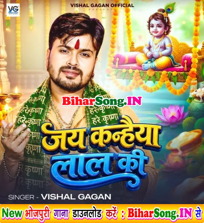 Jay Kanhaiya Laal Ki