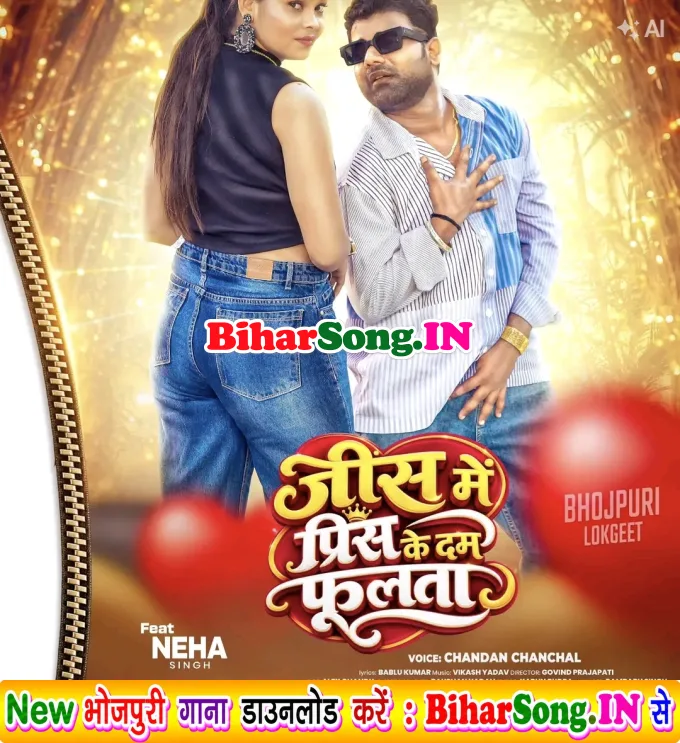 Jeans Me Prince Ke Dum Fulata - Chandan Chanchal