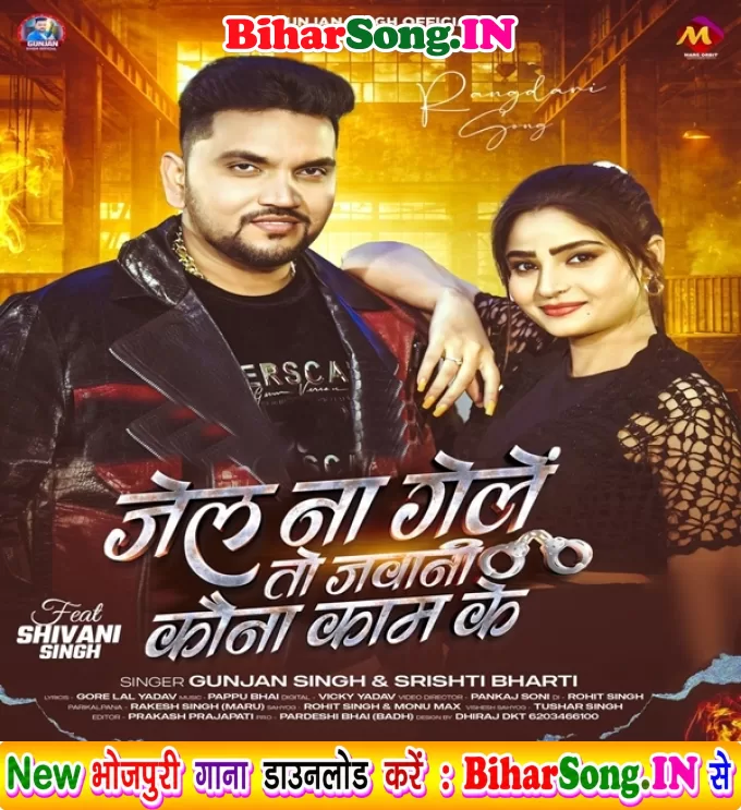 Jel Na Gele To Jawani Kauna Kam Ke