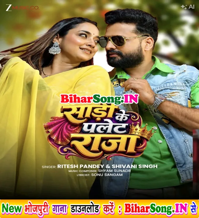 Jhanjhar Sariya Me Jhalkela Kamariya Ho