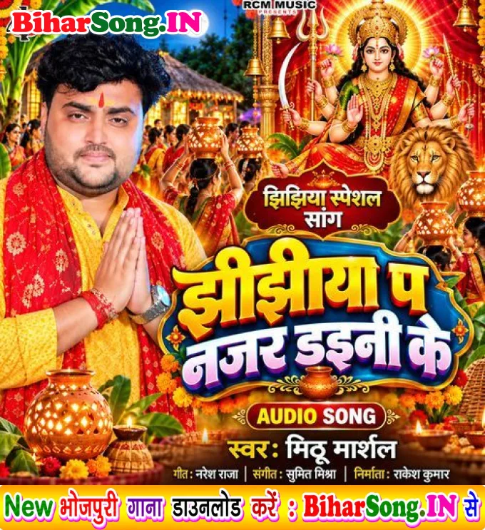 Jhijhiya Pa Nazar Daini Ke