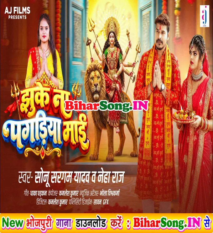 Jhuke Na Pagadiya Maai