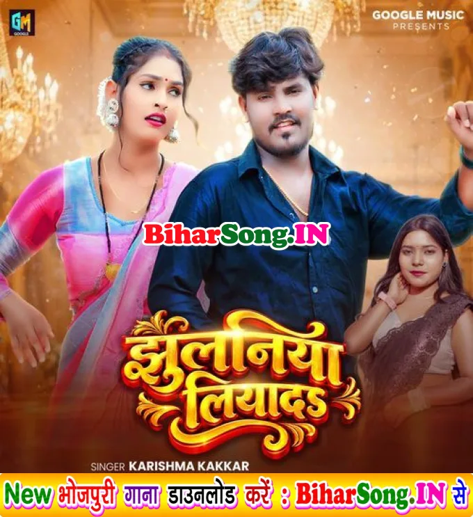 Jhulaniya Tu Leyai Da - Karishma Kakkar