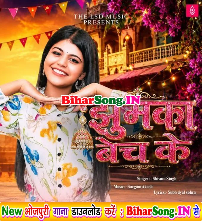 Jhumka Bech Ke Hum Rauwa Ke Padhaib Ae Raja