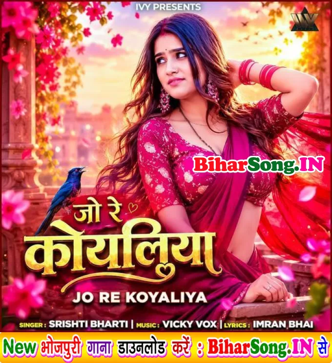 Jo Re Koyaliya