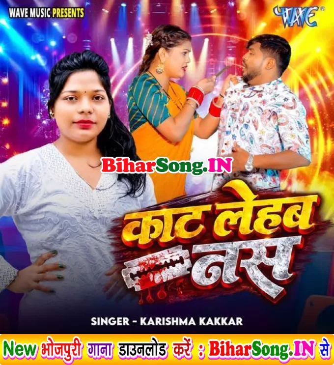 Kaat Lehab Hath Me Ke Nas Sawatin Se Kawno Jaiba Jadi Fas Ho