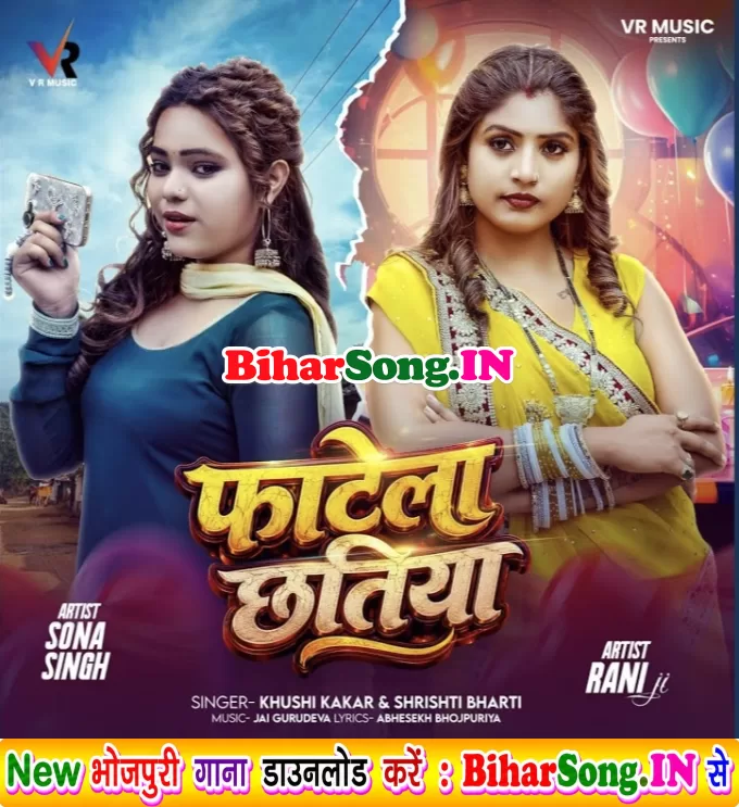 Kahe Darelu Karejwe Pa Noon Bhauji