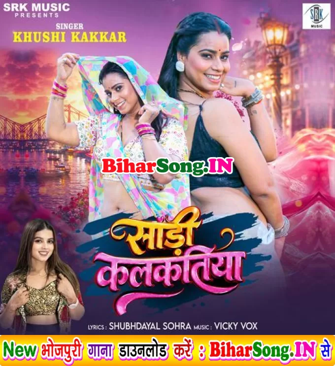 Kahe Saari Na Le Aila Kalkatiya Balam