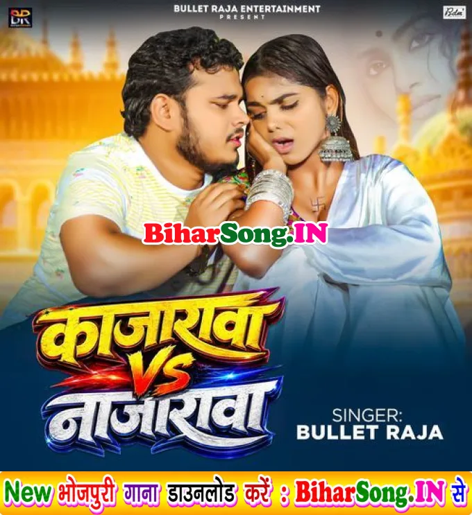 Kajarwa Ka Ke Rahiha Ki Najarwa Nahi Lage