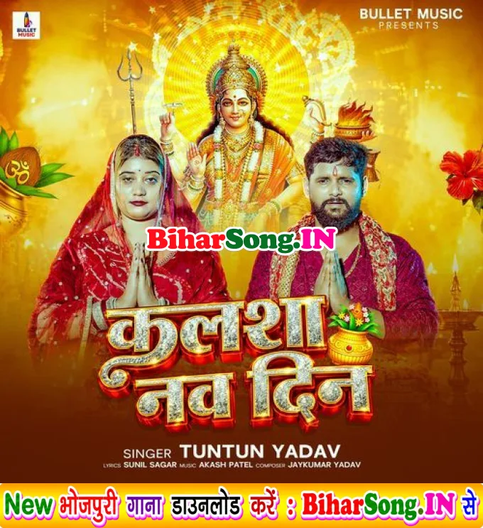 Kalsha Nav Din - Tuntun Yadav