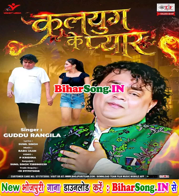 Kalyug Ke Pyar