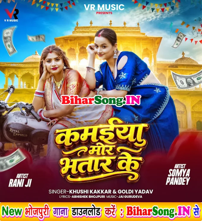 Kamaiya Mor Bhatar Ke