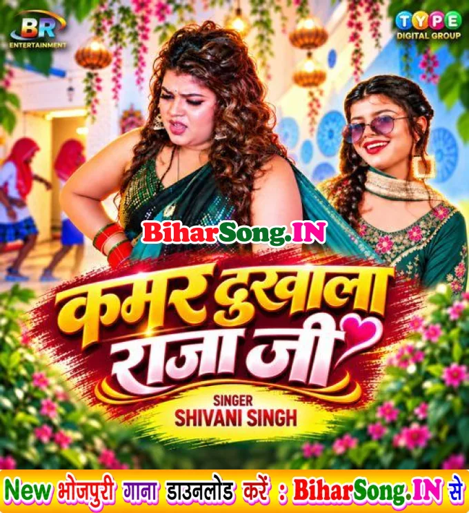 Kamar Dukhala Raja Ji - Shivani Singh