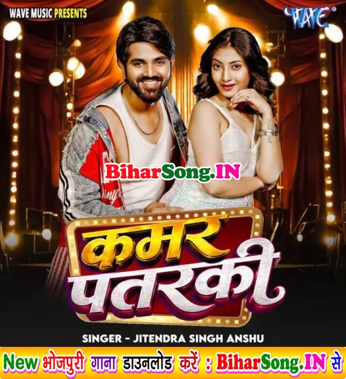 Kamar Ke Hole Patarki Re