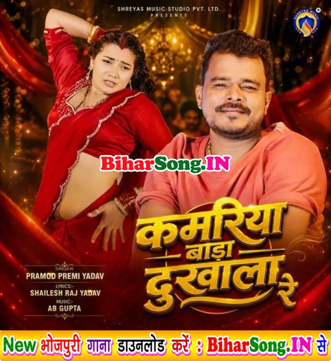Kamariya Bada Dukhala Re