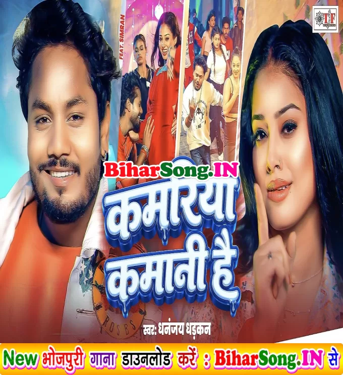 Kamariya Kamani Hai