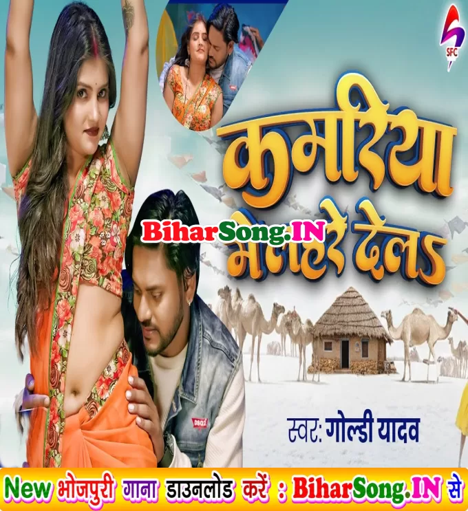 Kamariya Me Lahre Dela