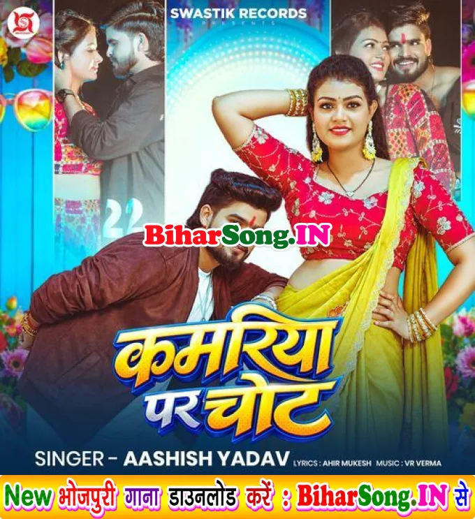 Kamariya Par Chot - Aashish Yadav
