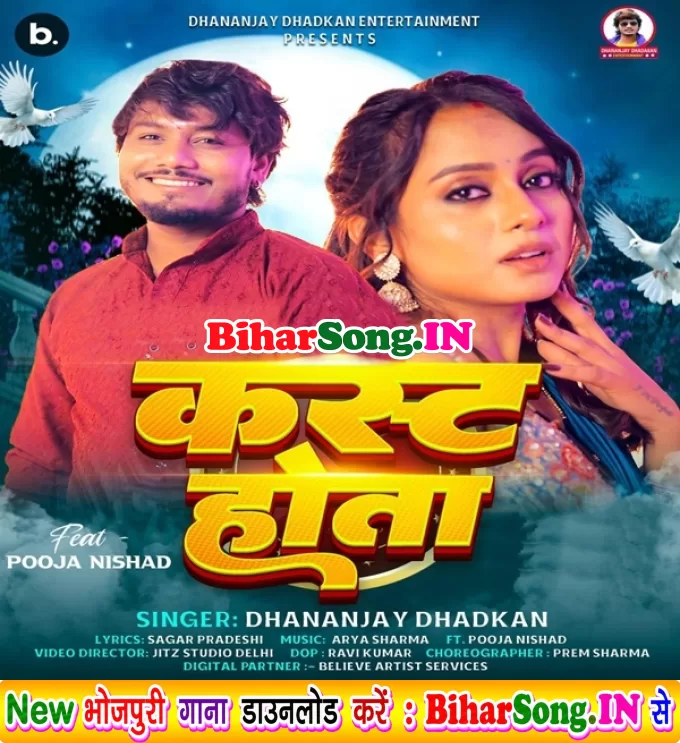 Kamariya Pirata Piya Kast Hota