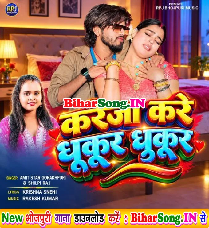 Kareja Kare Dhukur Dhukur