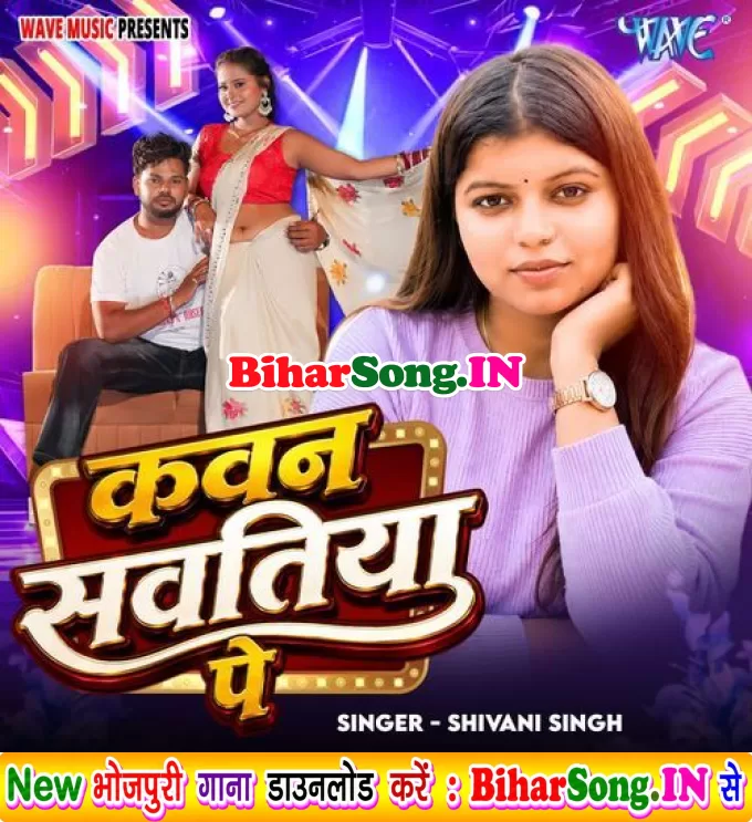 Kawan Sawatiya Par Lubhai Re Gaile Na
